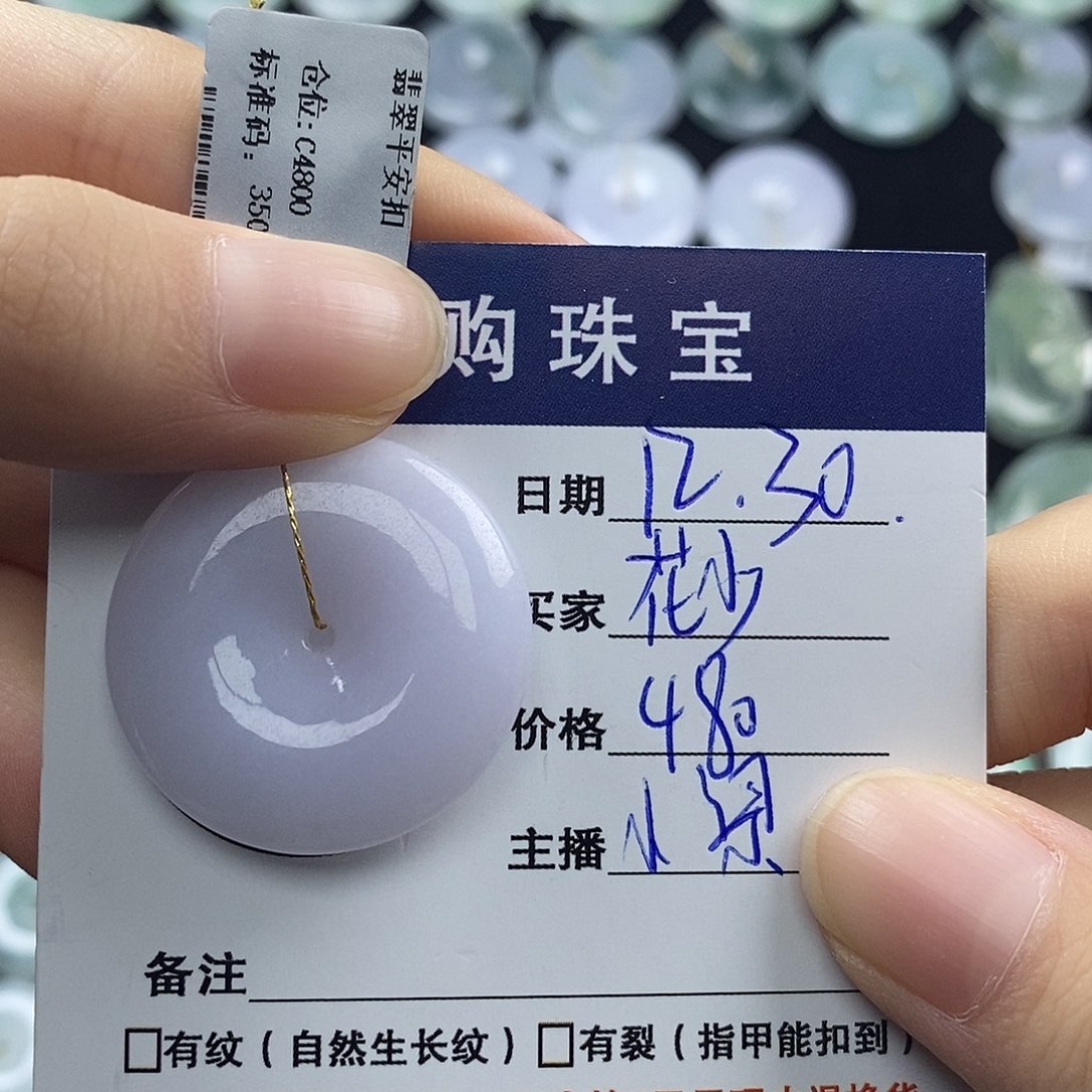 花***少翡翠未镶嵌颈饰平安扣
