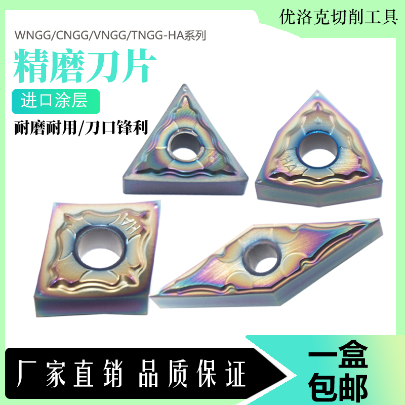 七彩超硬数控精车刀片淬火钢WNGG080401/TNGG160402清角不锈钢