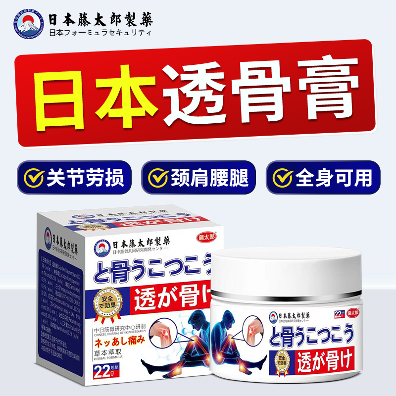 藤太郎藤太郎日本透骨膏肩颈腰腿舒缓关节按摩外用膏20g
