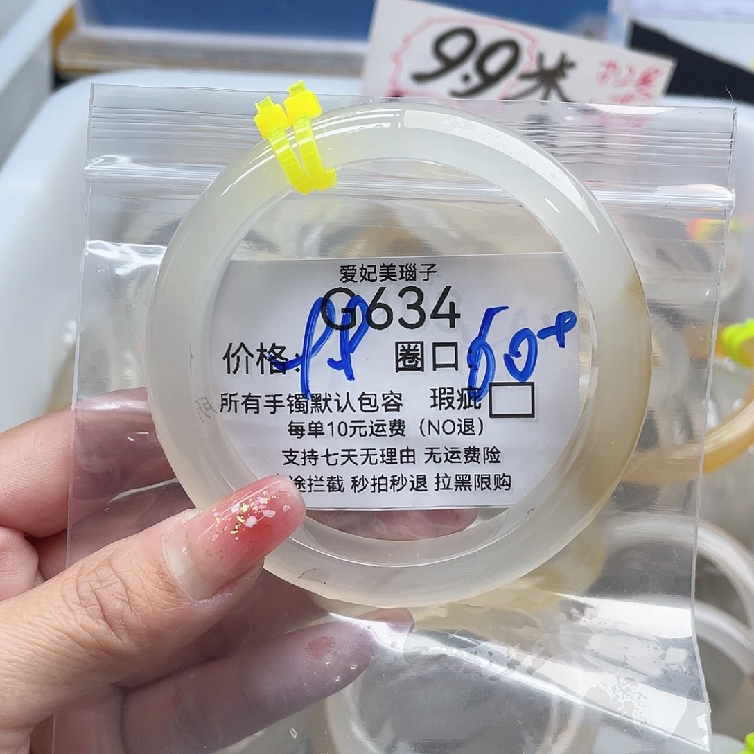 ****。玛瑙/玉髓未镶嵌手镯634