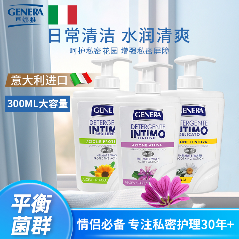 GENERA意大利进口私处洗护液私密护理液清洁液男女用沐浴露护理液