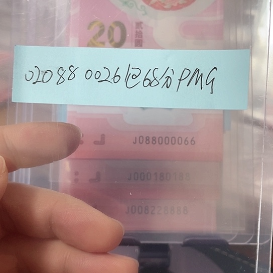 塑料B****?2025年纪念钞号码如图所示意包pmg68