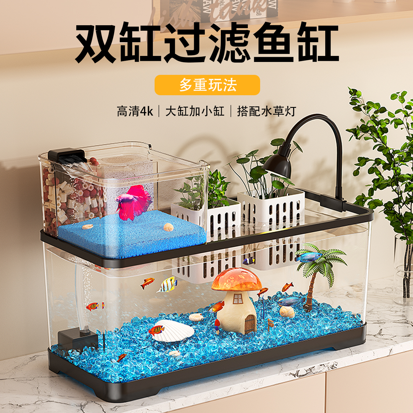 双缸塑料鱼缸过滤制氧一体机2025新款小型鱼缸客厅小鱼缸家用小型