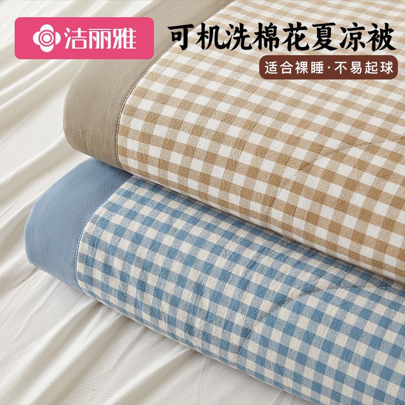 洁丽雅A类新疆棉花空调被纯棉全棉可机洗夏凉被单人双人夏季夏被