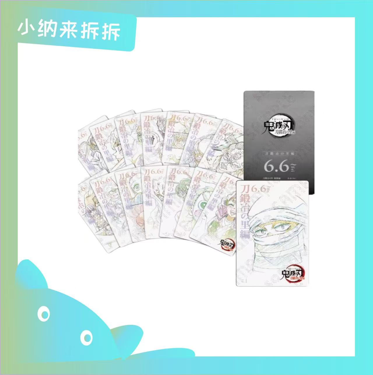 【御谷屋】鬼灭之刃锻刀篇线稿卡盲盒代拆