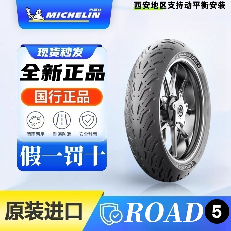 米其林road5全天候半热熔防滑公路摩托车轮胎120/160/180zr17