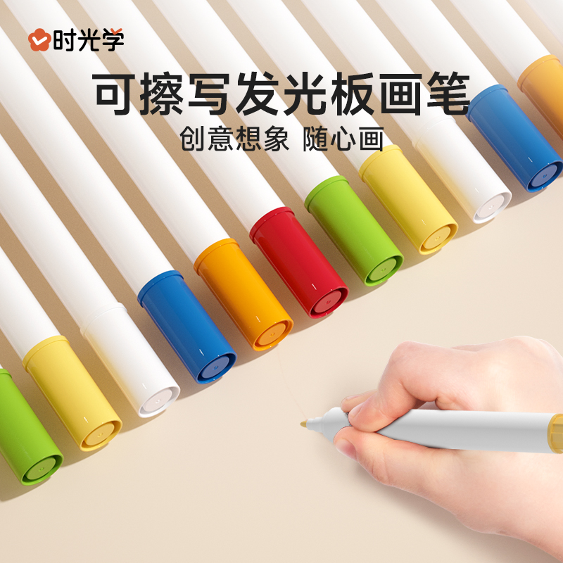 【时光学】儿童发光临摹画板专用可擦灯板笔