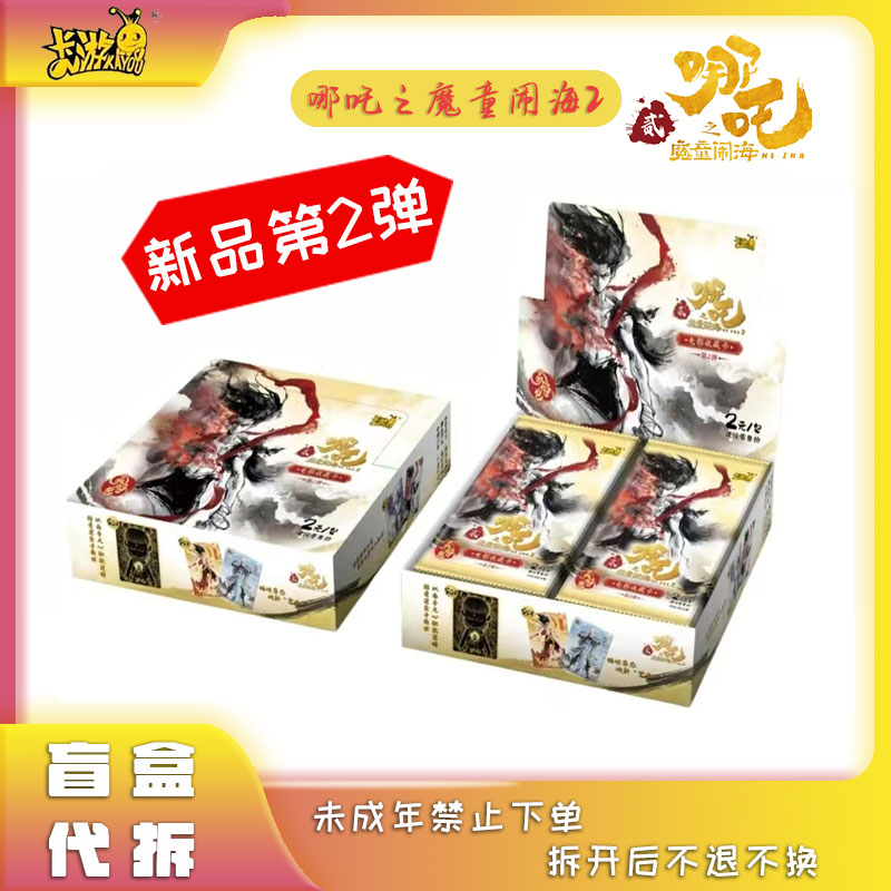 【超级抓猪】卡游《哪吒之魔童闹海》灵焰包二弹盲盒 代拆L