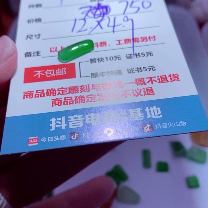 胖***乖定制翡翠未镶嵌750