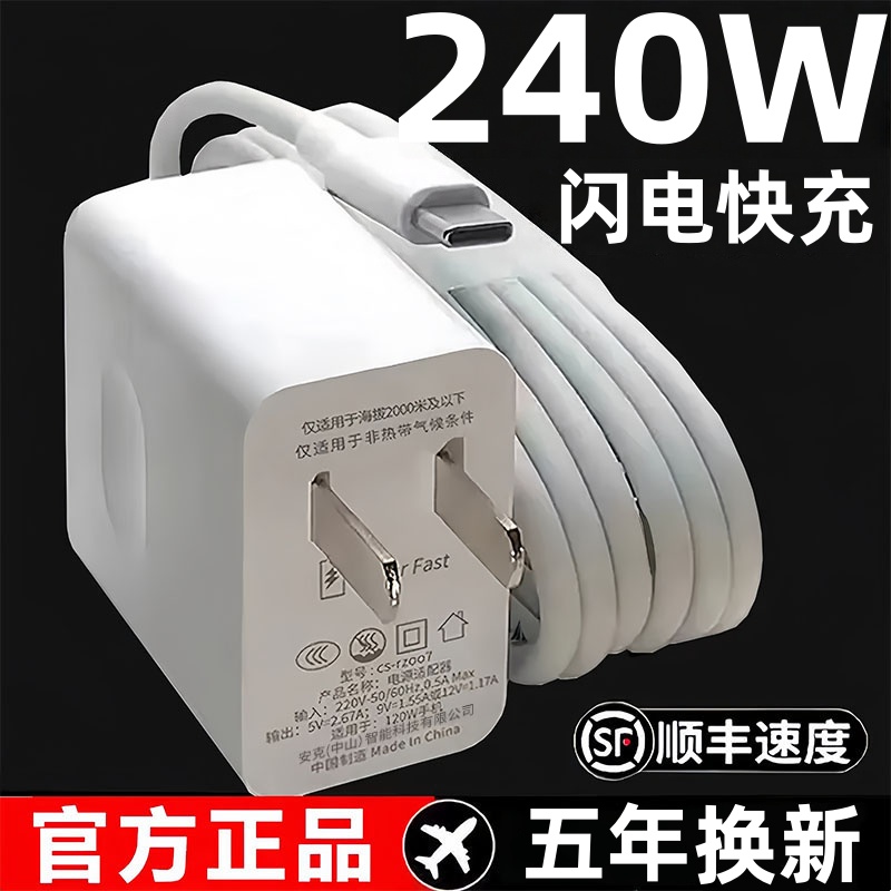 适用华为适用小米国产手机240W超级快充头闪充充电器120W快充线6A