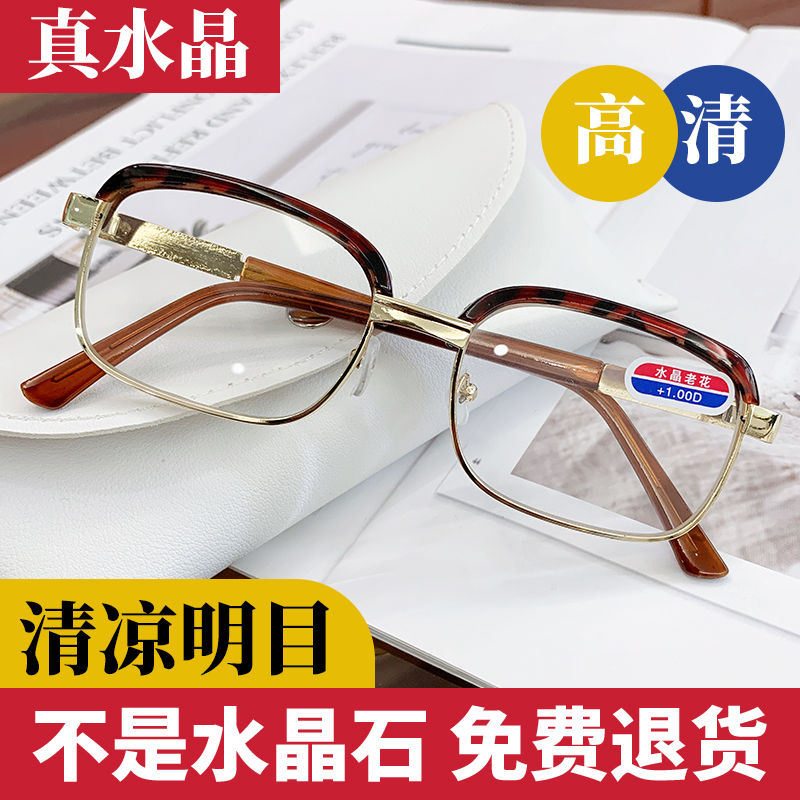 天然水晶玻璃老花镜高档老花眼镜男150度200度中老年女高清抗疲劳