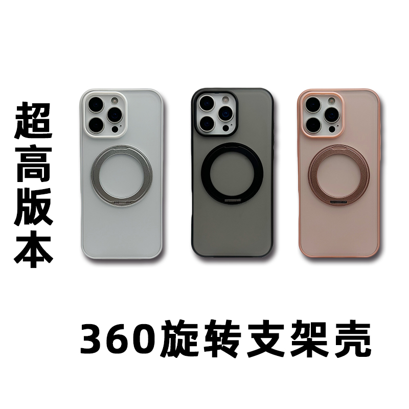 【超高版本】360°旋转支架iPhone17Pro Max手机壳磁吸适用16pro/14
