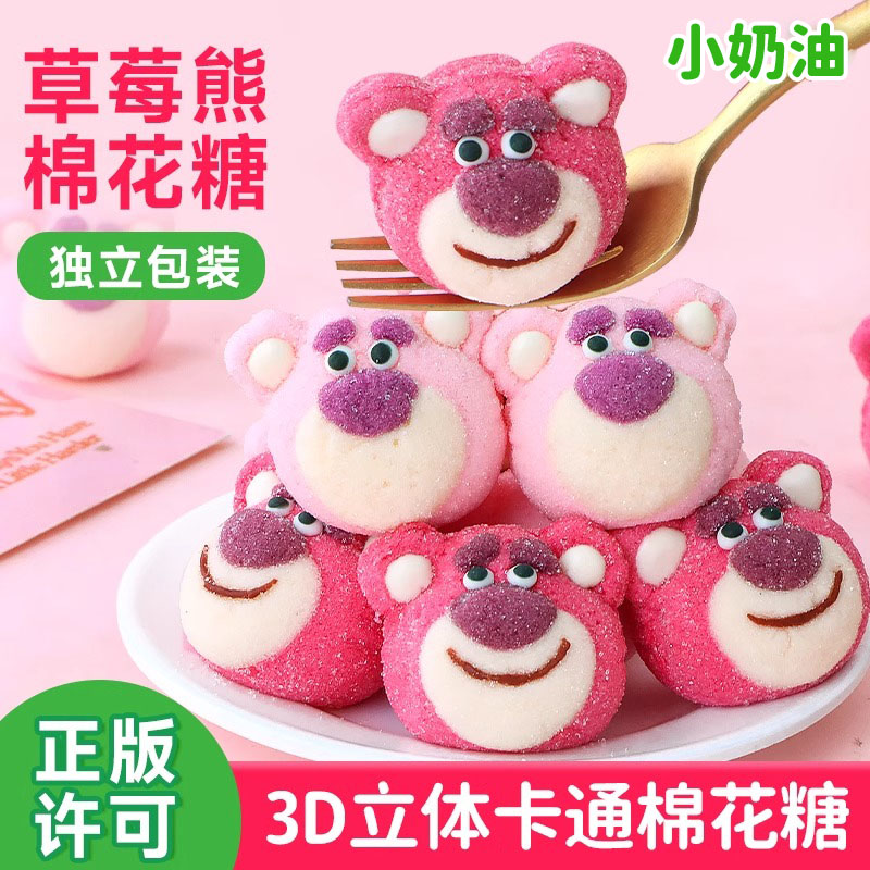 儿童节蛋糕装饰草莓熊棉花糖3d立体软糖独立包装高颜值糖果礼物