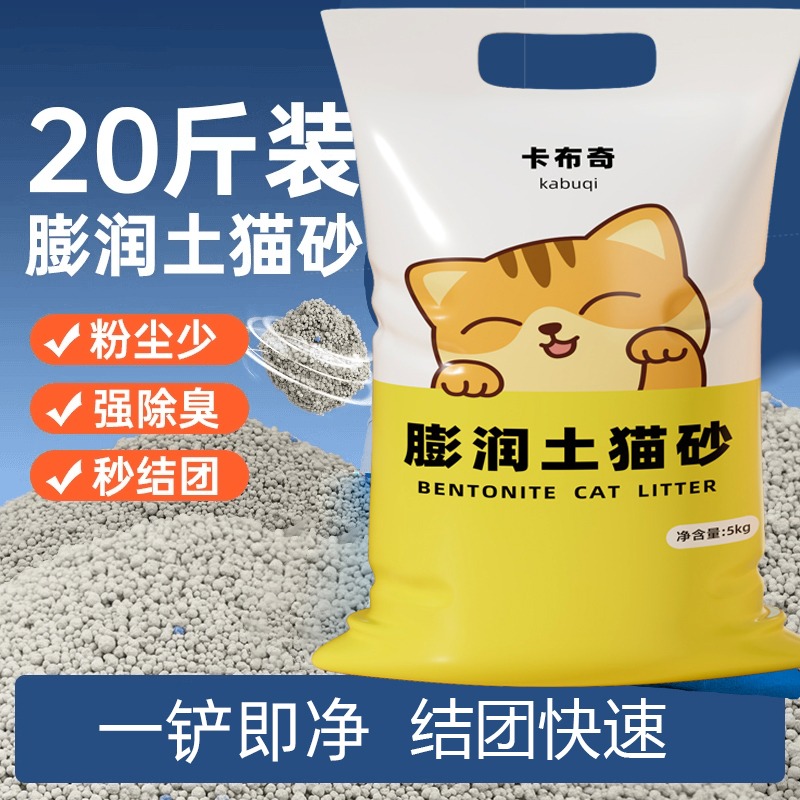 20斤膨润土天然矿物净味颗粒优质猫砂除防臭膨润土砂铲屎品质吸水