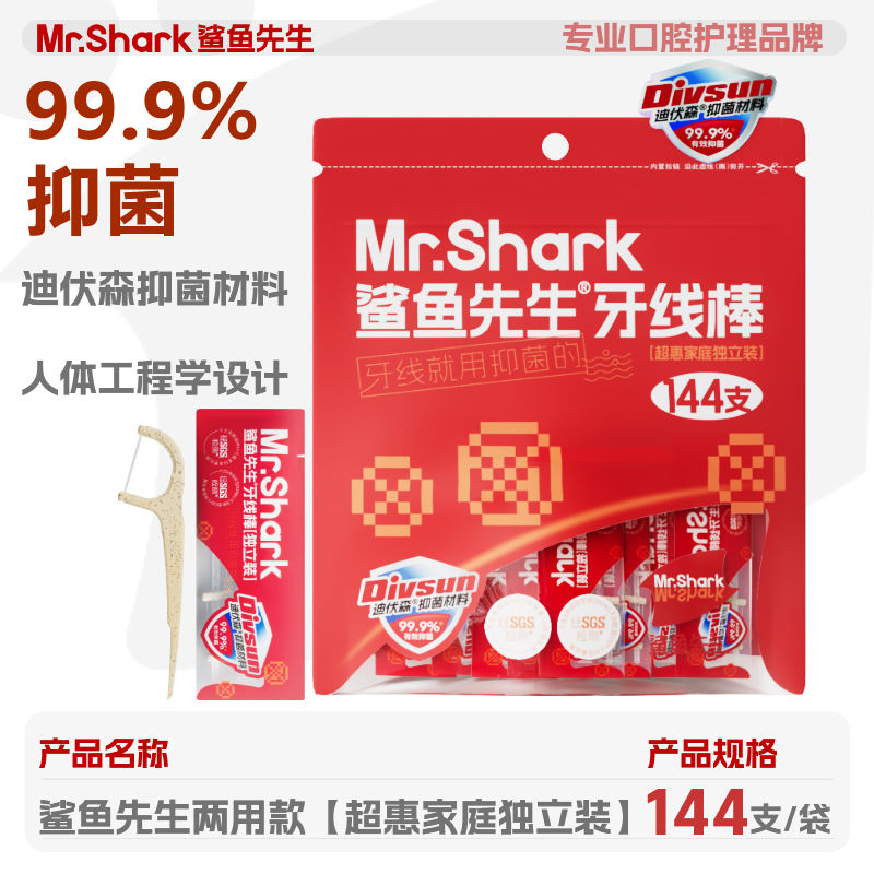 Mr.Shark鲨鱼先生牙线棒超细弹力强韧净齿一次性家庭独立装便携装