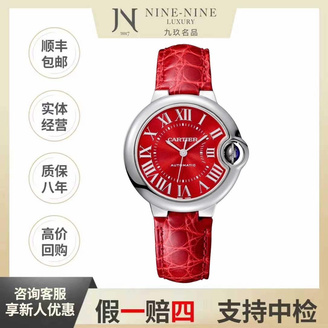 99新 Cartier/卡地亚 蓝气球系列/18年全套/WSBB0022/33mm/优雅款