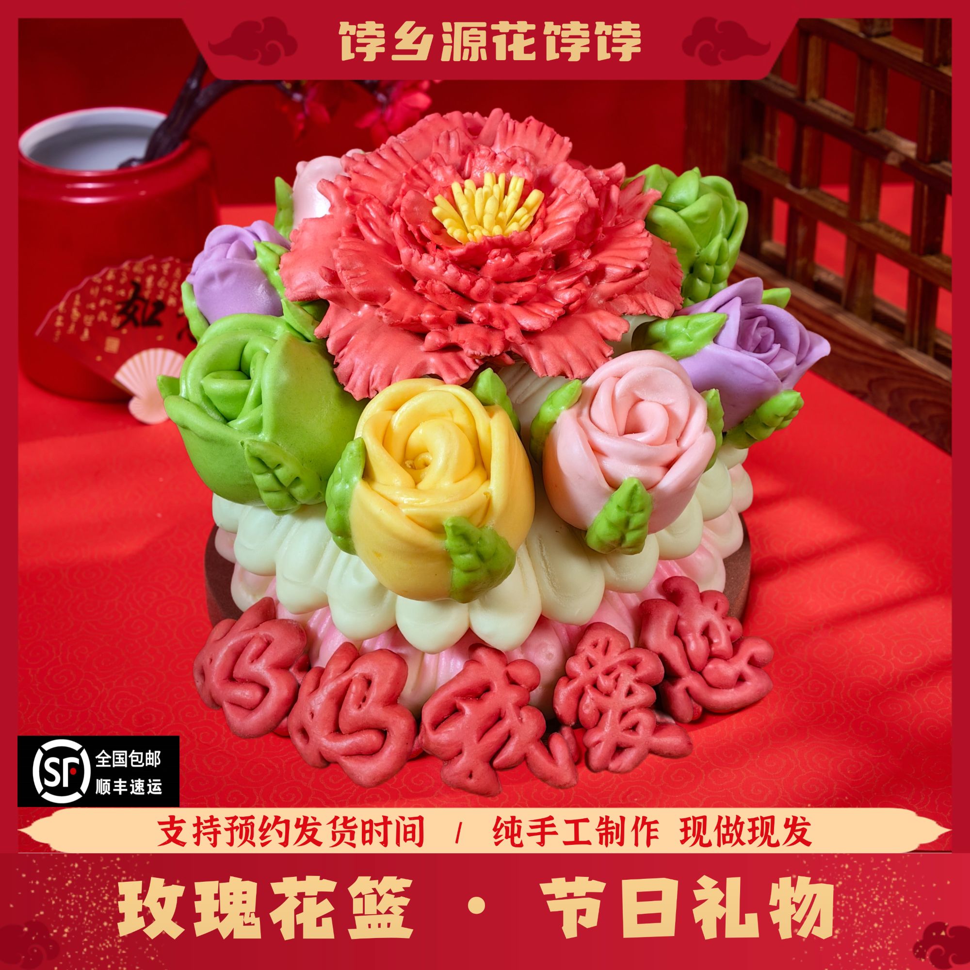 饽乡源母亲节【玫瑰花篮】胶东花饽饽花馍样中式面点手作礼物玫瑰花
