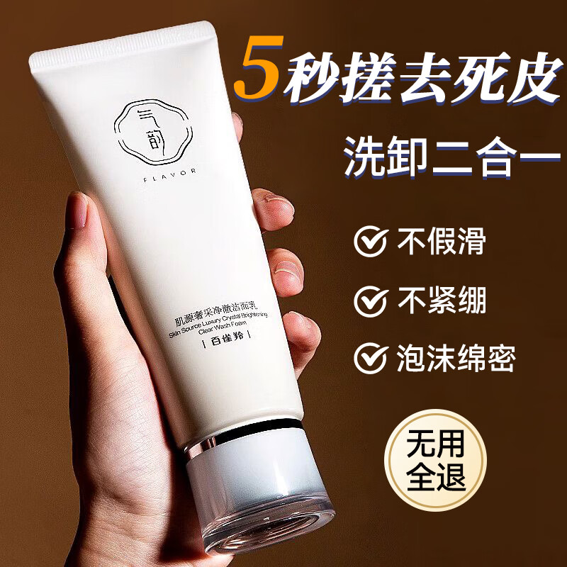 百雀羚洗面奶气韵肌源奢采净澈洁面乳软化角质温和清洁卸妆洁面膏