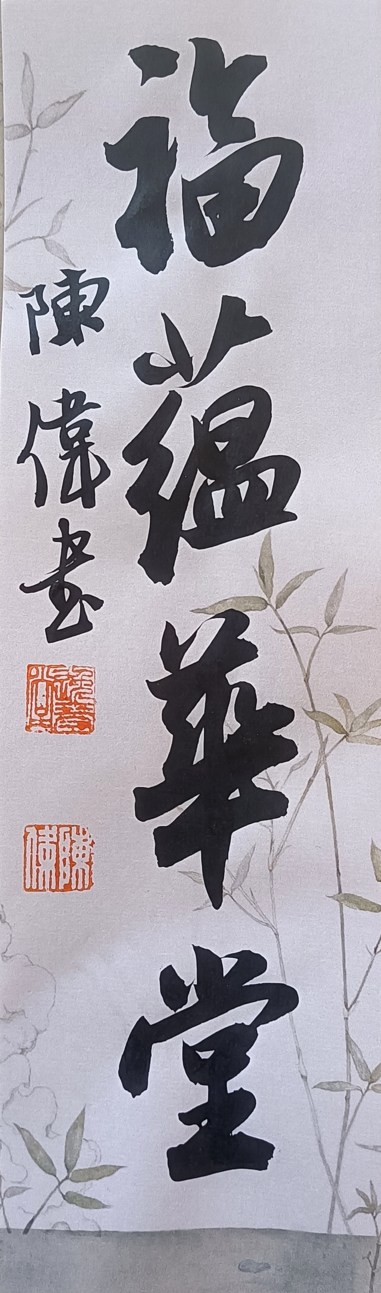 四字吉语28X8cm装扮小品（内容花色随机）