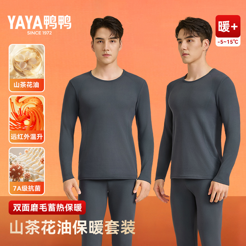 YAYA/鸭鸭男士抗菌保暖套装秋冬圆领无痕磨绒秋衣秋裤打底