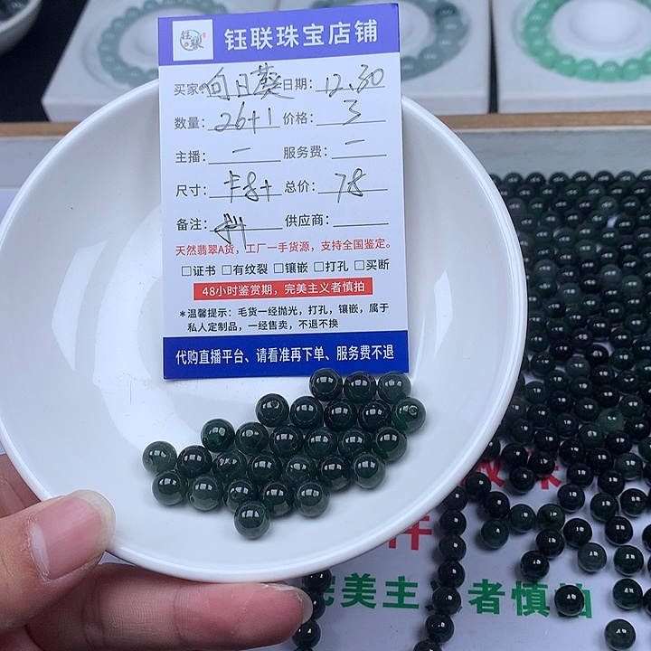 向****翡翠散珠翡翠27颗卡8加