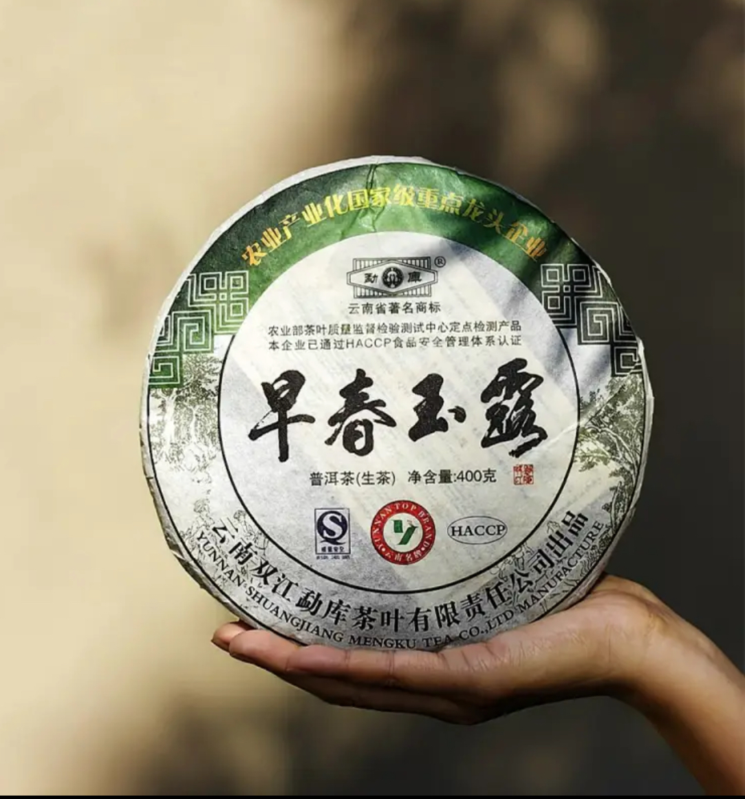 2010年 MKRS 早春玉露  生茶  400克