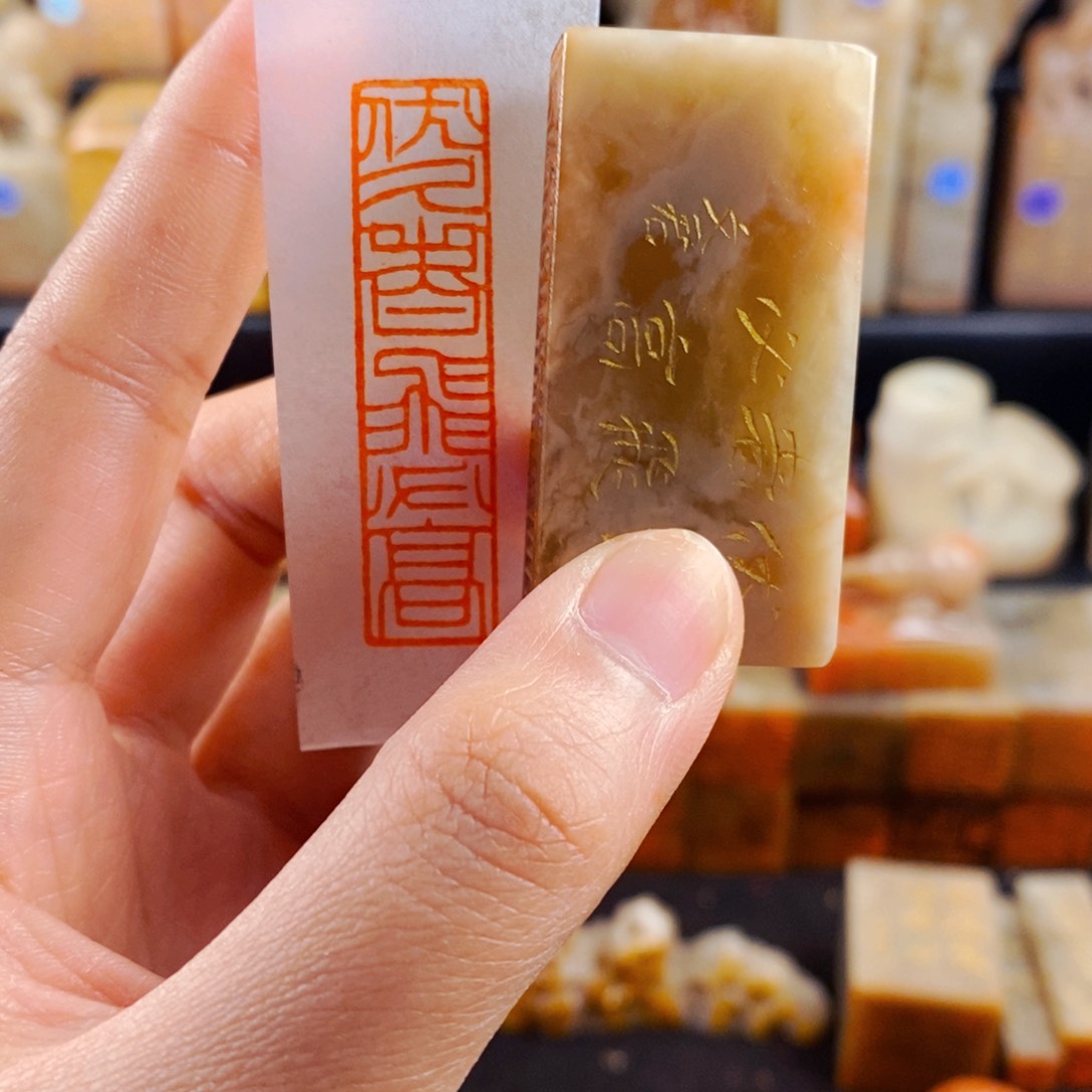 寿山石印石手工篆刻伏久者飞必高