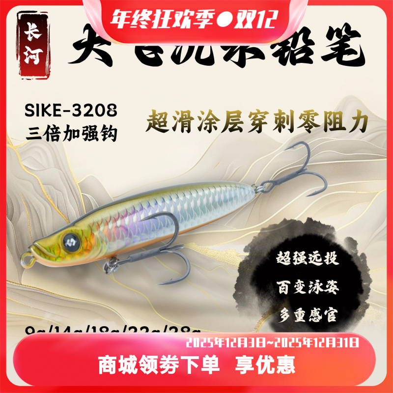 长河路亚饵大飞沉水铅笔远投高频震颤路亚饵鱤鱼翘嘴鲈鱼红尾假饵