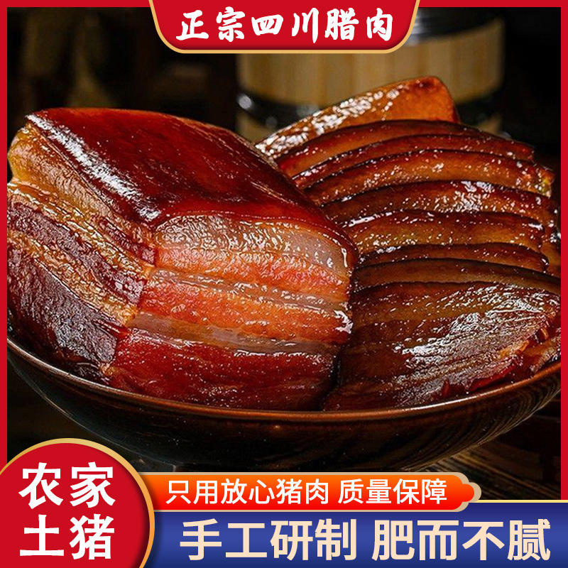 【年货节】买2斤送3斤到手5斤五花肉川味烟熏肉腊肉土猪老腊肉