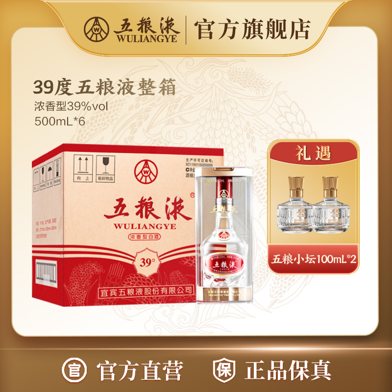五粮液低度浓香型白酒瓶装整箱6瓶39度500mL*6自饮婚礼宴会送礼