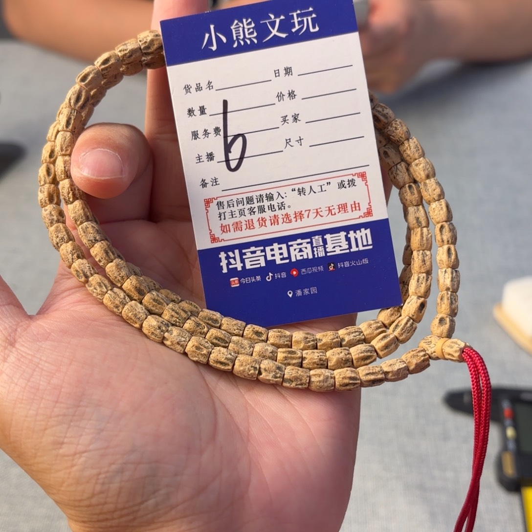 手串柏香籽/百香籽