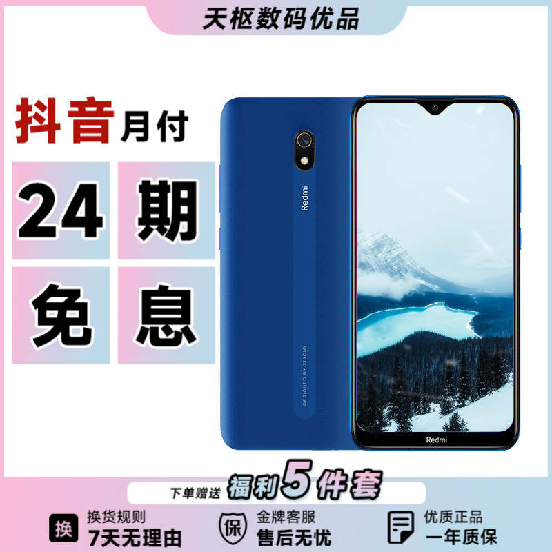 9新 Redmi/红米 【24期免息】红米8A 5000mAh大电量骁龙八核处理器 