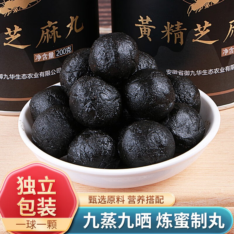 【双旦特惠】黄精黑芝麻丸黄精丸200克九蒸九晒手工芝麻丸即食养生