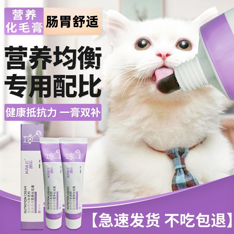 化毛膏猫咪专用营养膏去毛球补营养猫狗通用补充营养