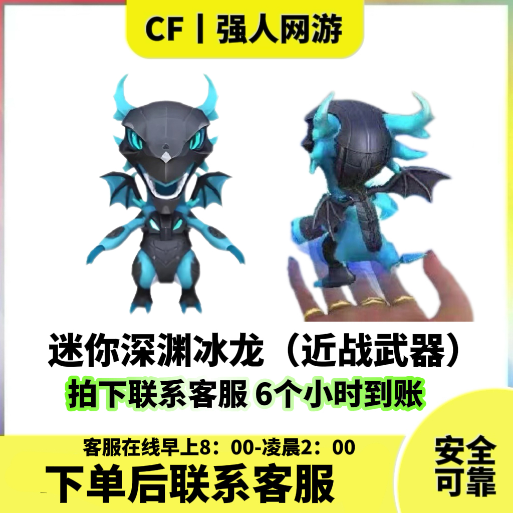 CF穿越火线挑战武器迷你深渊冰龙超越激光猫猫手套无尽神圣爆裂者