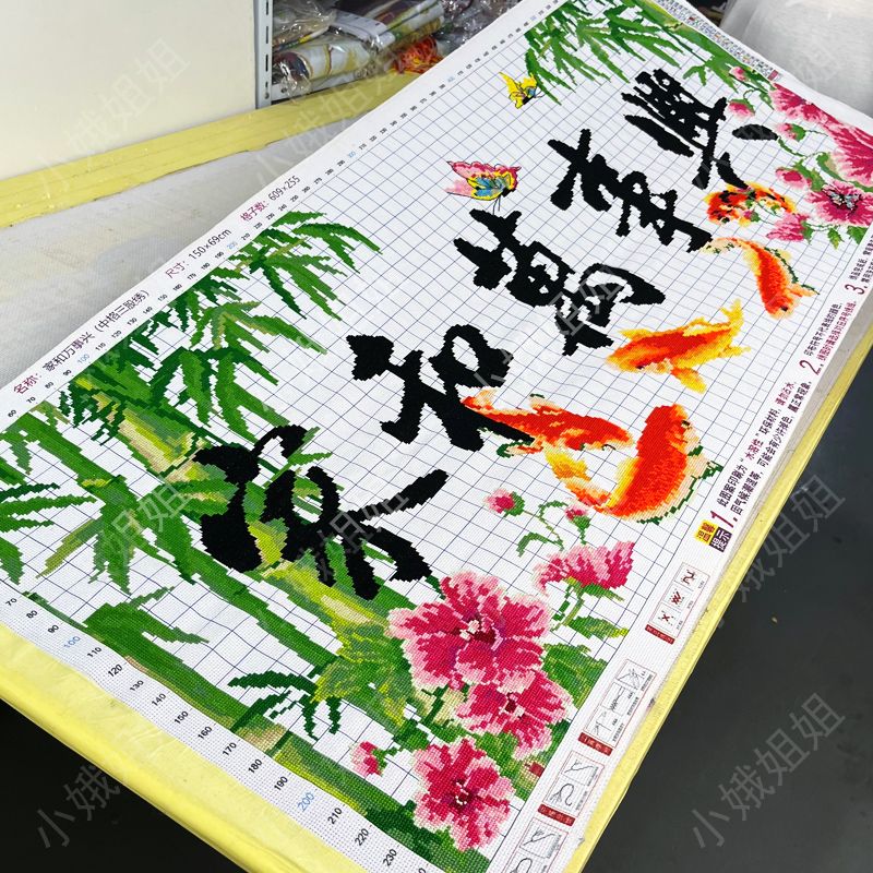 家和万事兴半绣十字绣成品不带框纯手工已绣好的2024新款客厅锦鲤