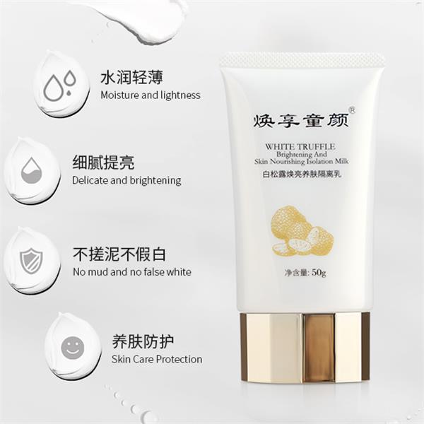 q焕享童颜白松露焕亮养肤隔离乳