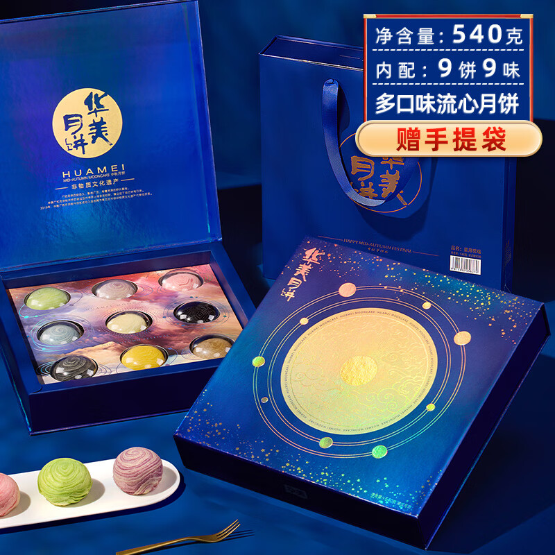 【买一送一】华美540g星月祝福广式月饼礼盒多种口味流心月饼中秋
