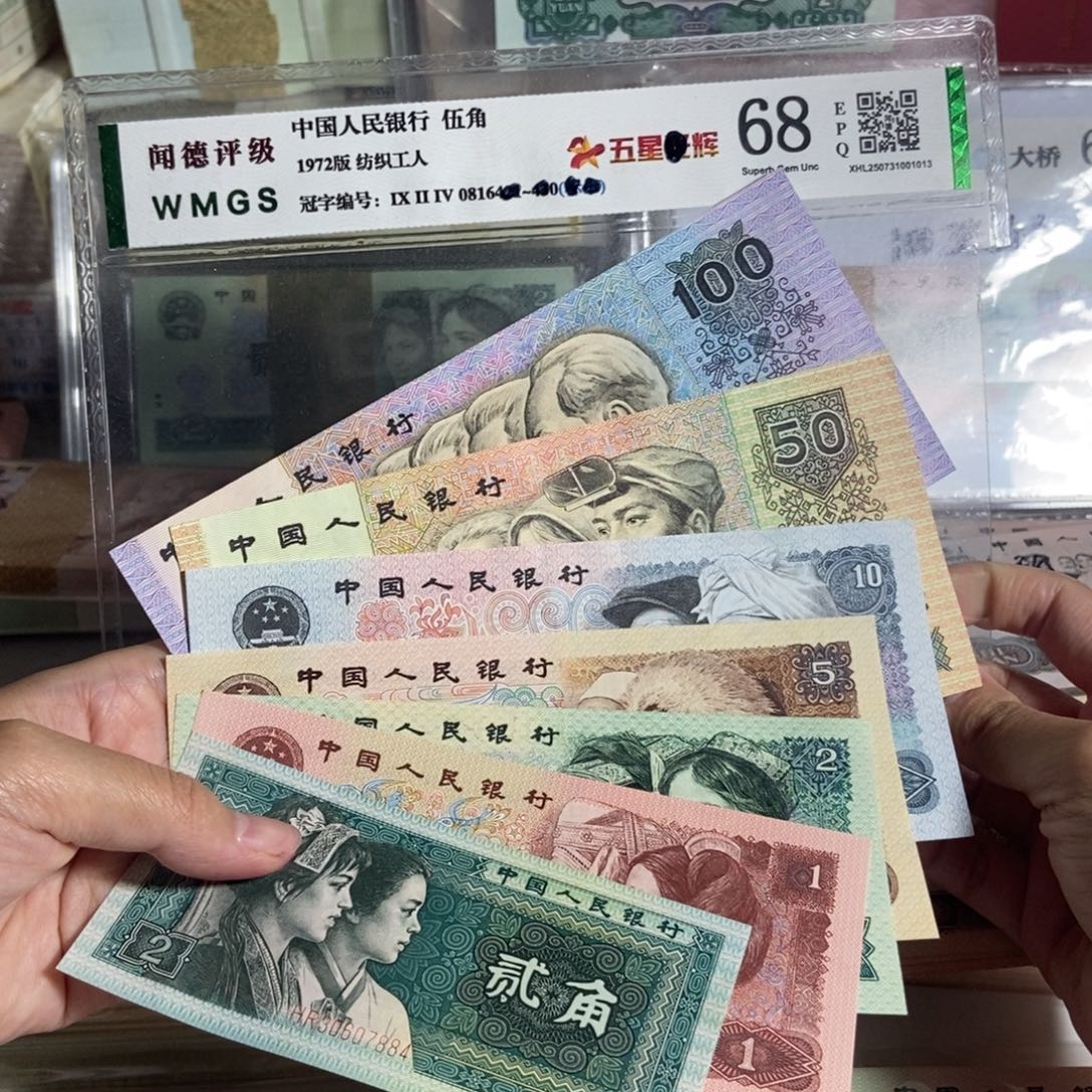 第四套人民币，小四套装，全新7枚