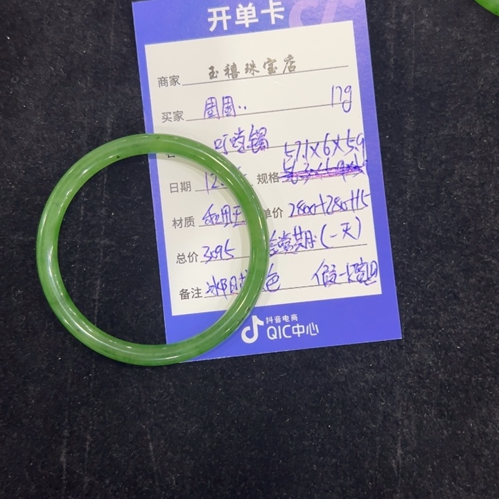 周****和田玉（碧玉）未镶嵌手镯