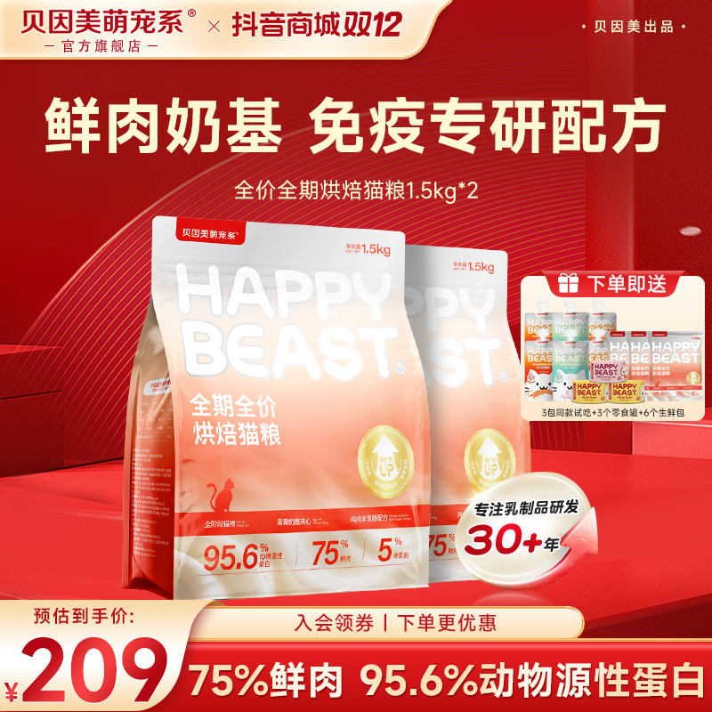 【双12烘焙粮超值囤货】贝因美萌宠蛋黄奶酪夹心全价猫粮羊乳高鲜肉