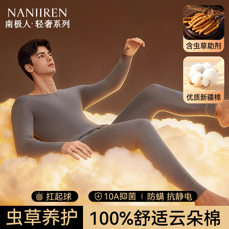 南极人男士100%全棉虫草秋冬季保暖内衣套装秋衣秋裤纯棉打底裤