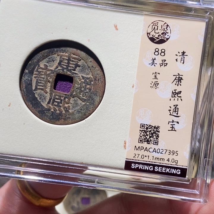 铜觅泉评级古币一枚 董心