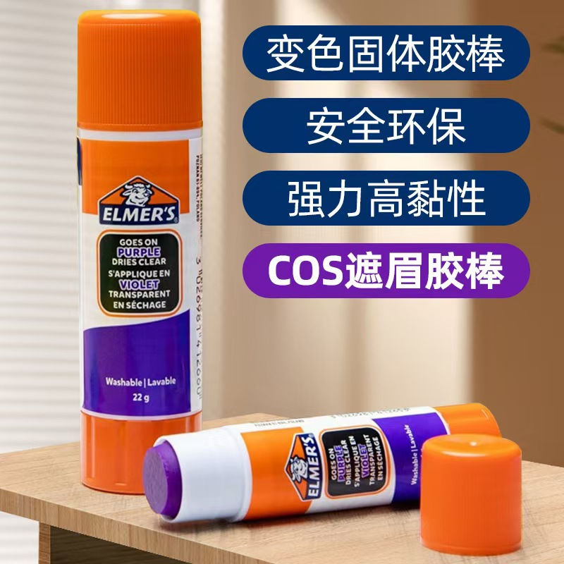 艾默思牛头胶棒固体胶棒遮眉胶棒cos化妆眉毛变色胶棒学生手工胶