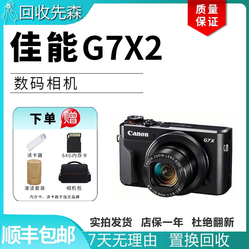 99新 Canon/佳能 G7X2 网红美颜自拍高清vlog便携旅游数码相机