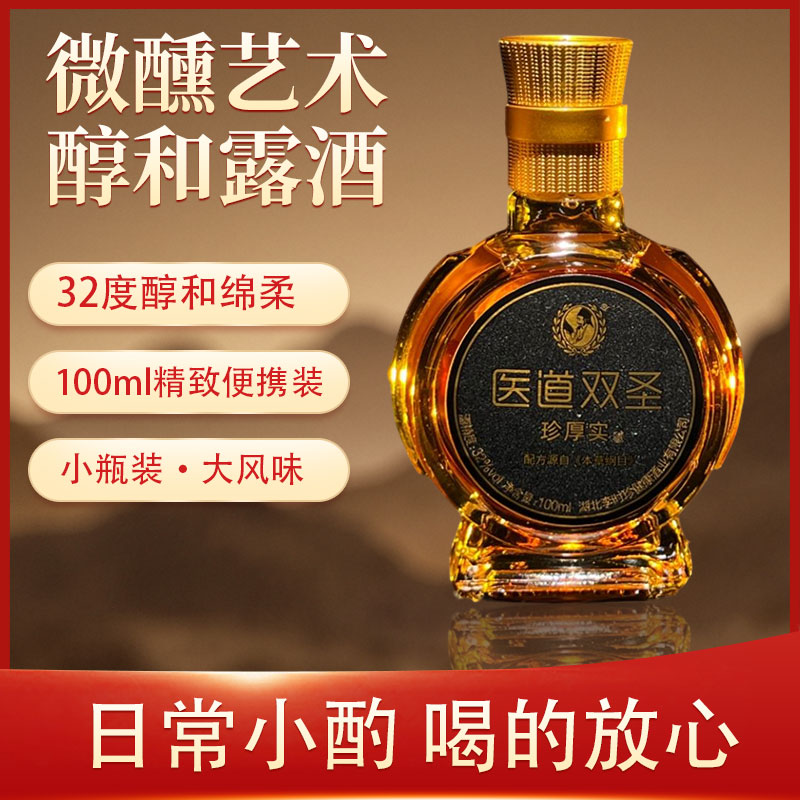 医道双圣李时珍健康酒业32度露酒100ml*12瓶装滋补养生酒过年送礼