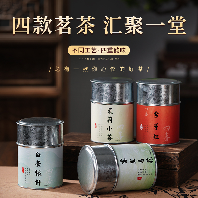 【新人品鉴、洞宫四喜】白茶、花茶、红茶、绿茶、高山茶