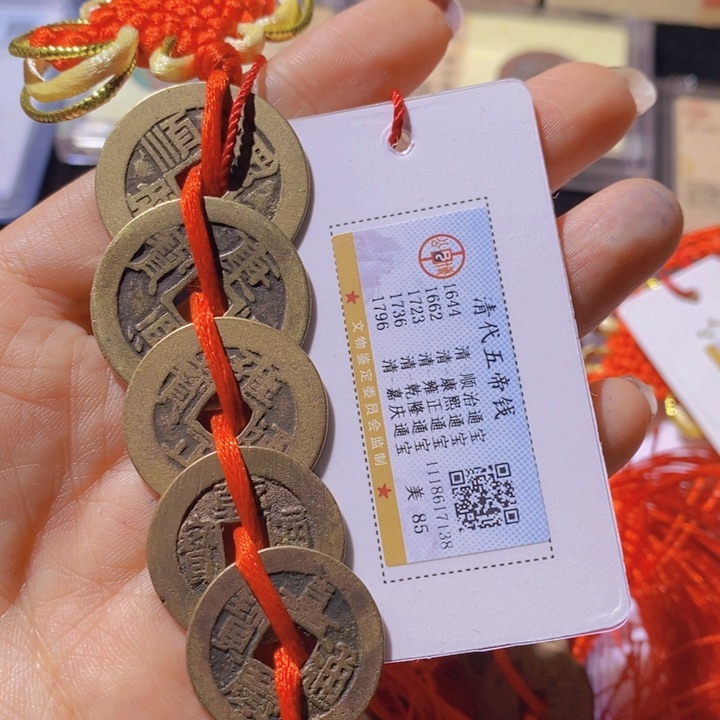 铜公博清代五帝钱85分