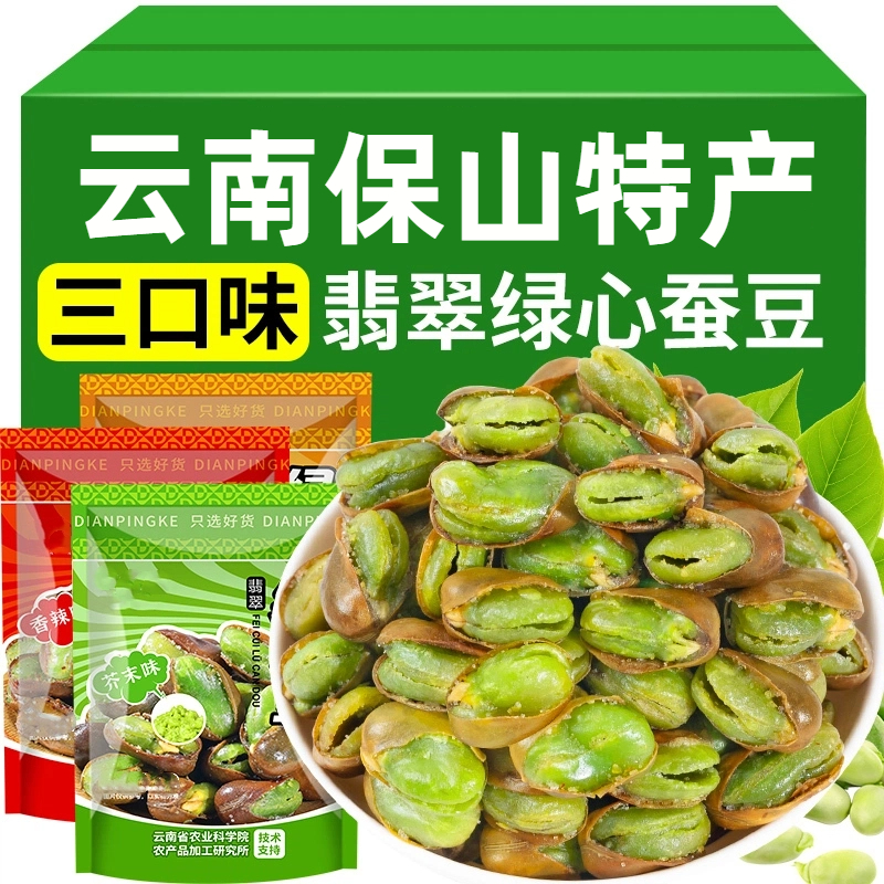 云南新绿心蚕豆芥末味绿蚕豆豌豆坚果嘎嘣脆香酥炒货绿蚕豆下酒菜