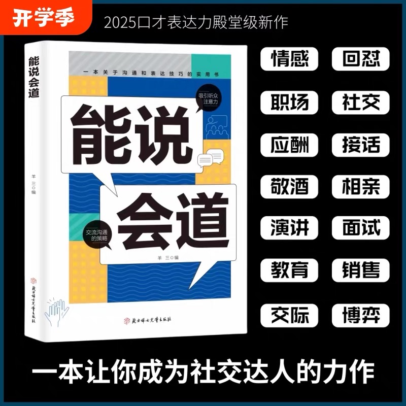 能说会道一问一答巧妙应对高情商对话聊天话术900句口才训练书籍